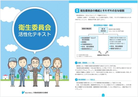 産業保健お役立ち資料 | さんぽセンター Webひろば | 労働者健康安全機構 産業保健お役立ち資料 | さんぽセンター Webひろば | 労働者健康安全機構