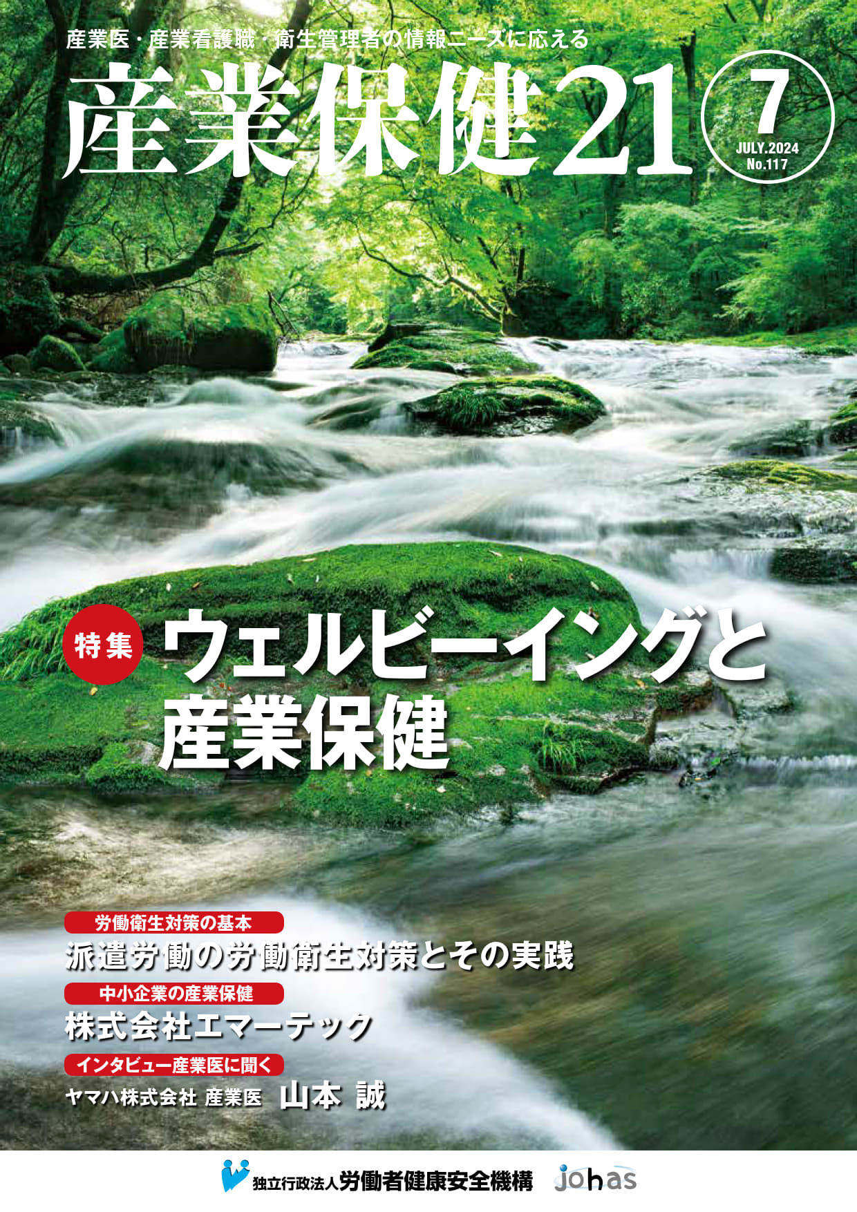 産業保健21第117号表紙